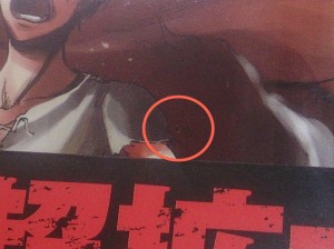 「進撃の巨人」12巻を撮影。わかりにくいが、赤で囲んだ部分に小さな穴が開いている。